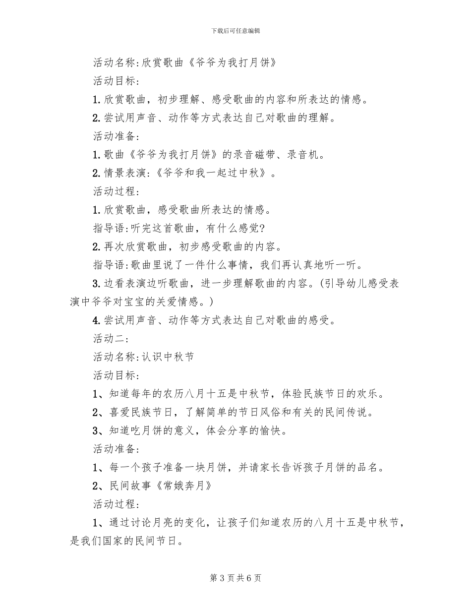 幼儿园中班中秋节活动方案_第3页