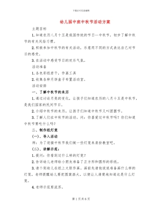 幼儿园中班中秋节活动方案