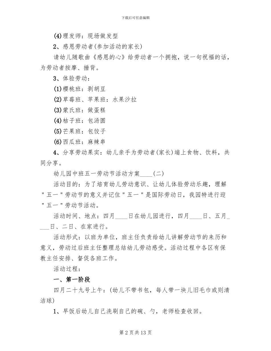 幼儿园中班五一劳动节活动方案_第2页