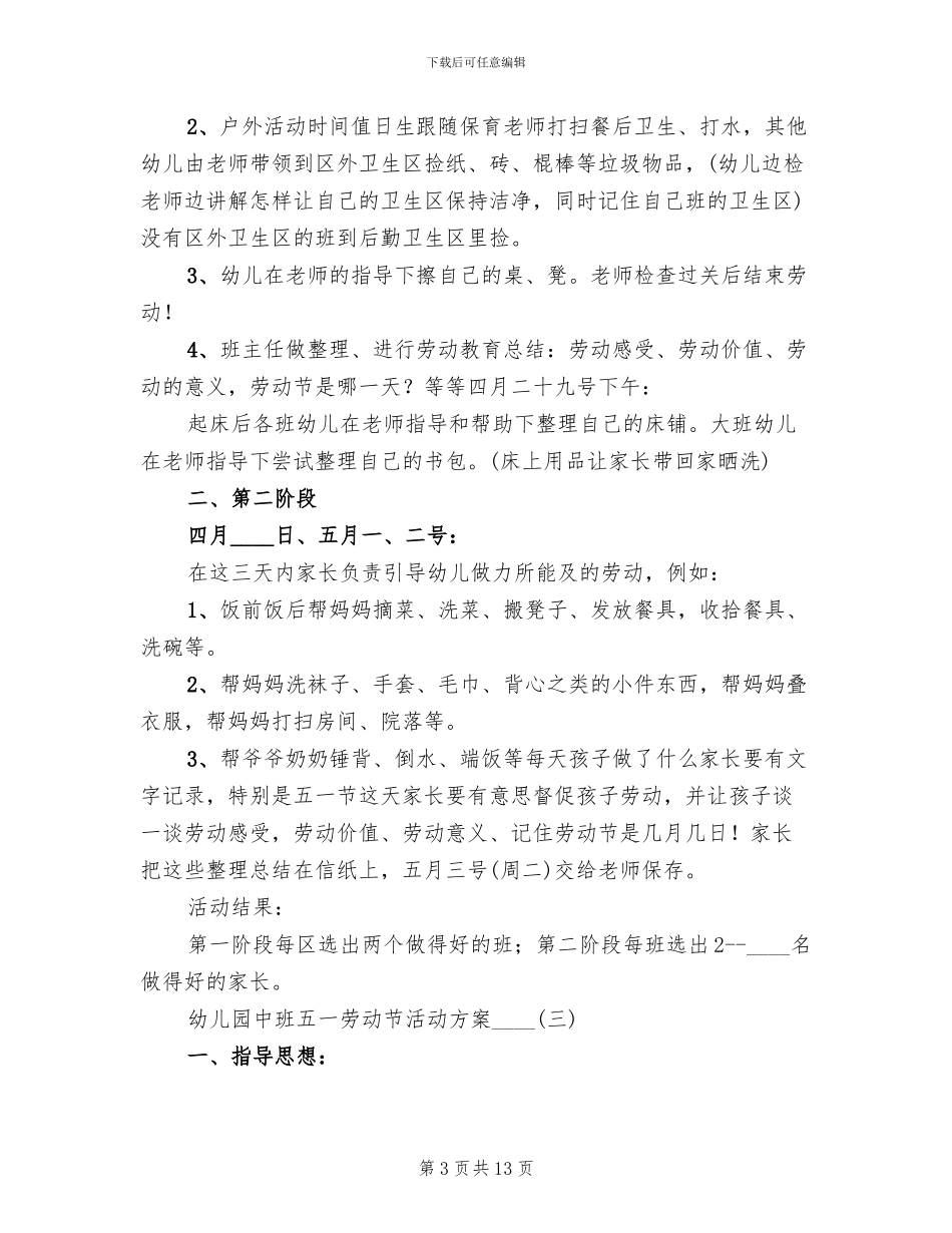 幼儿园中班五一劳动节活动方案_第3页