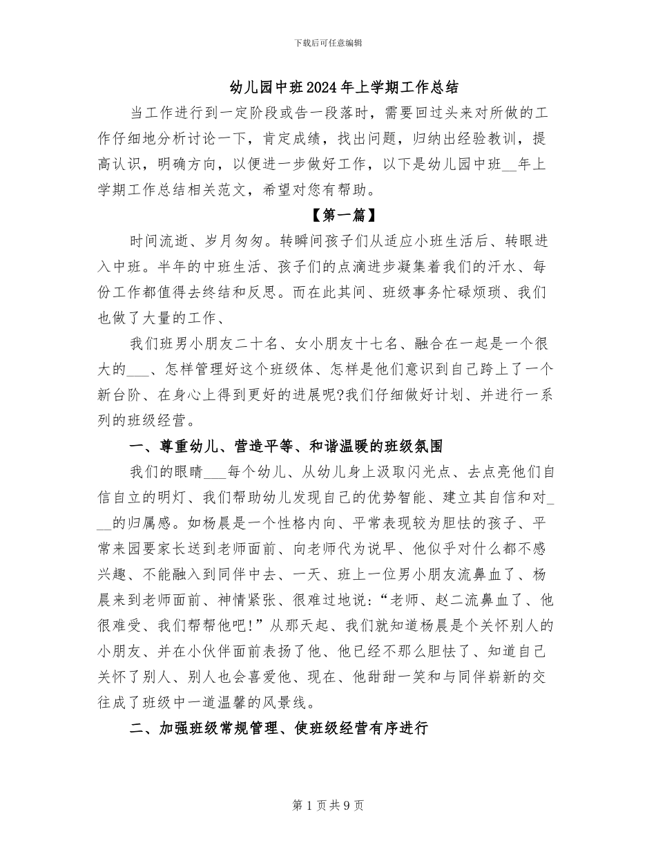 幼儿园中班2024年上学期工作总结_第1页