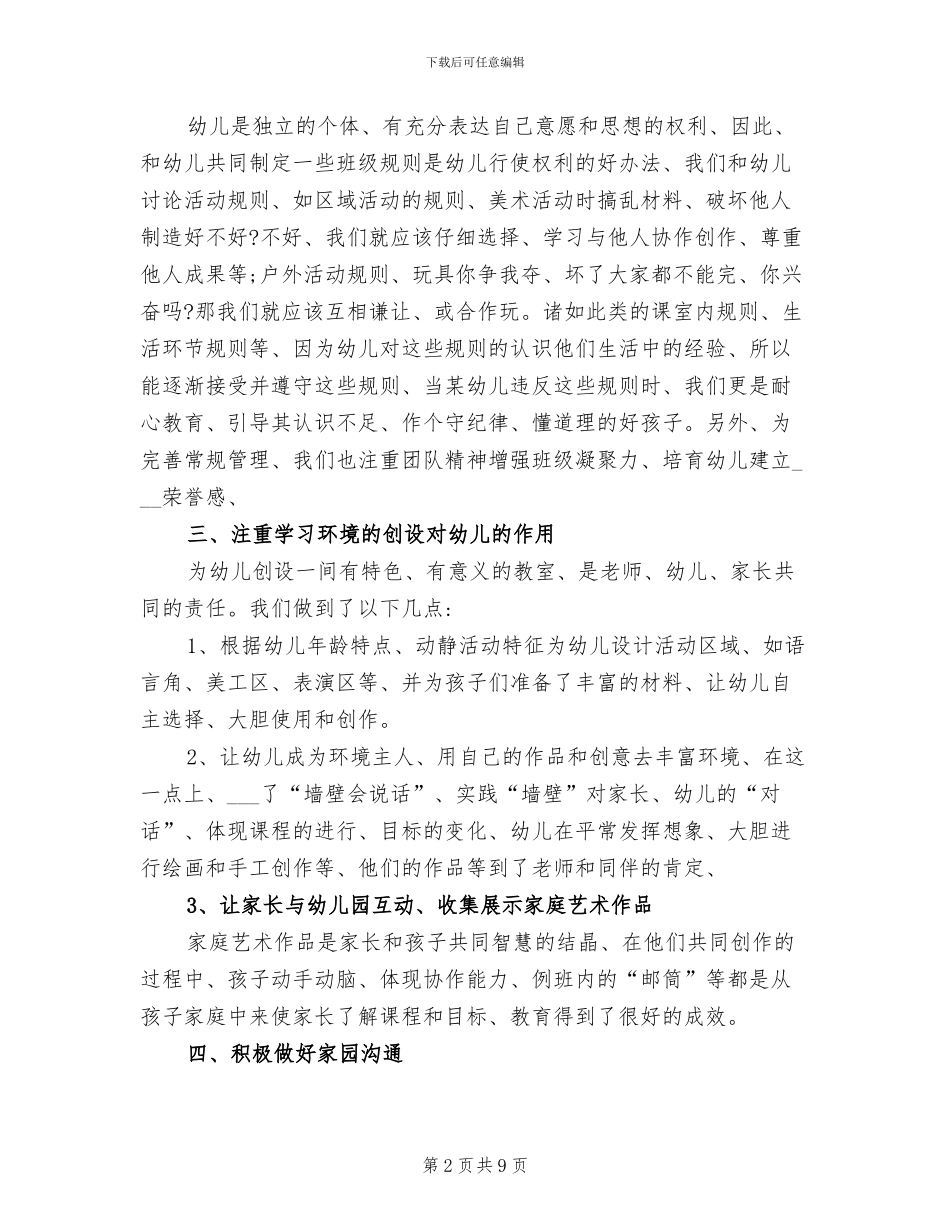 幼儿园中班2024年上学期工作总结_第2页