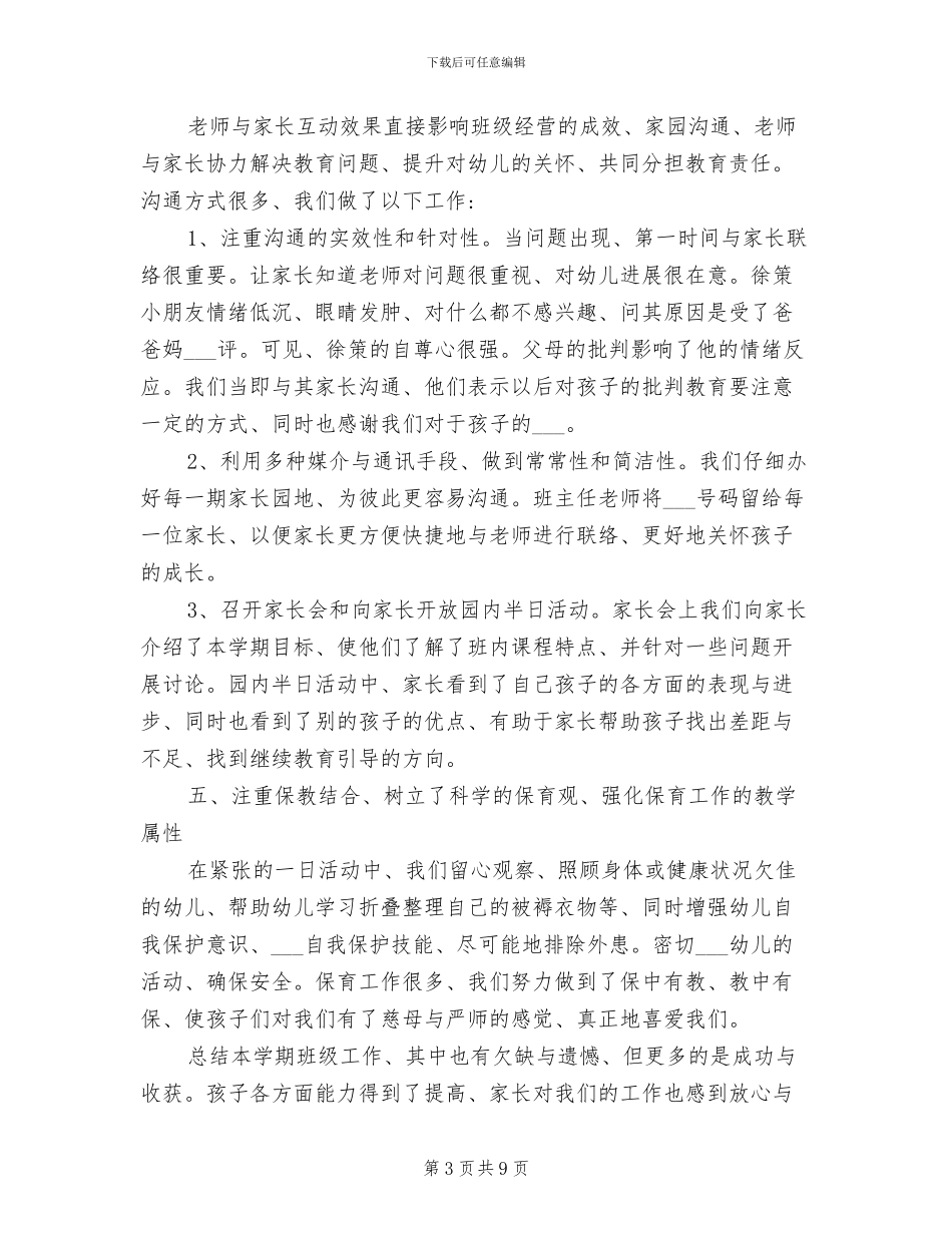 幼儿园中班2024年上学期工作总结_第3页