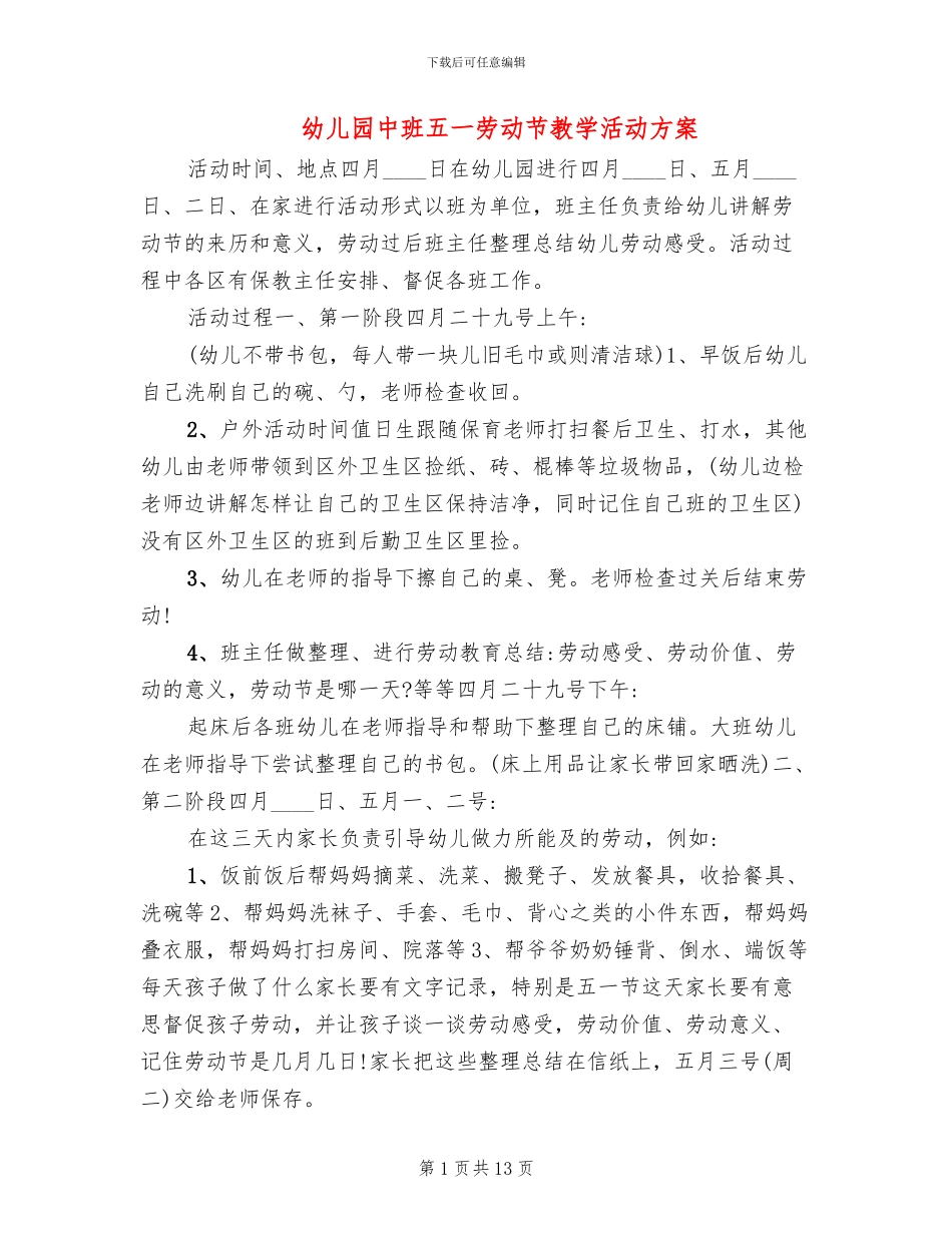 幼儿园中班五一劳动节教学活动方案_第1页
