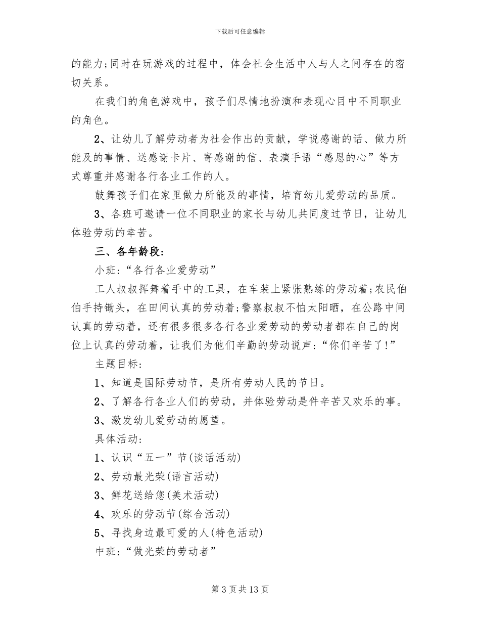 幼儿园中班五一劳动节教学活动方案_第3页