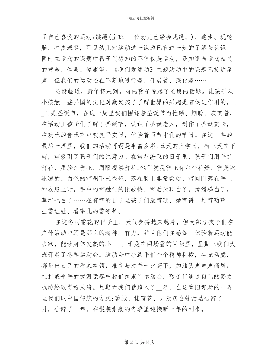 幼儿园中班2024年月份工作总结_第2页