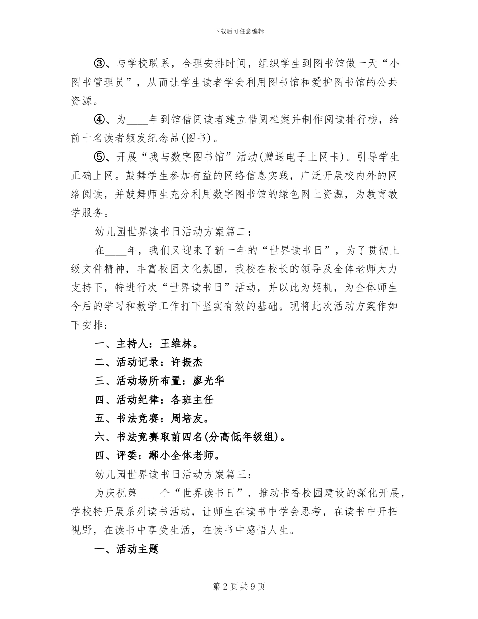 幼儿园世界读书日活动方案范本_第2页