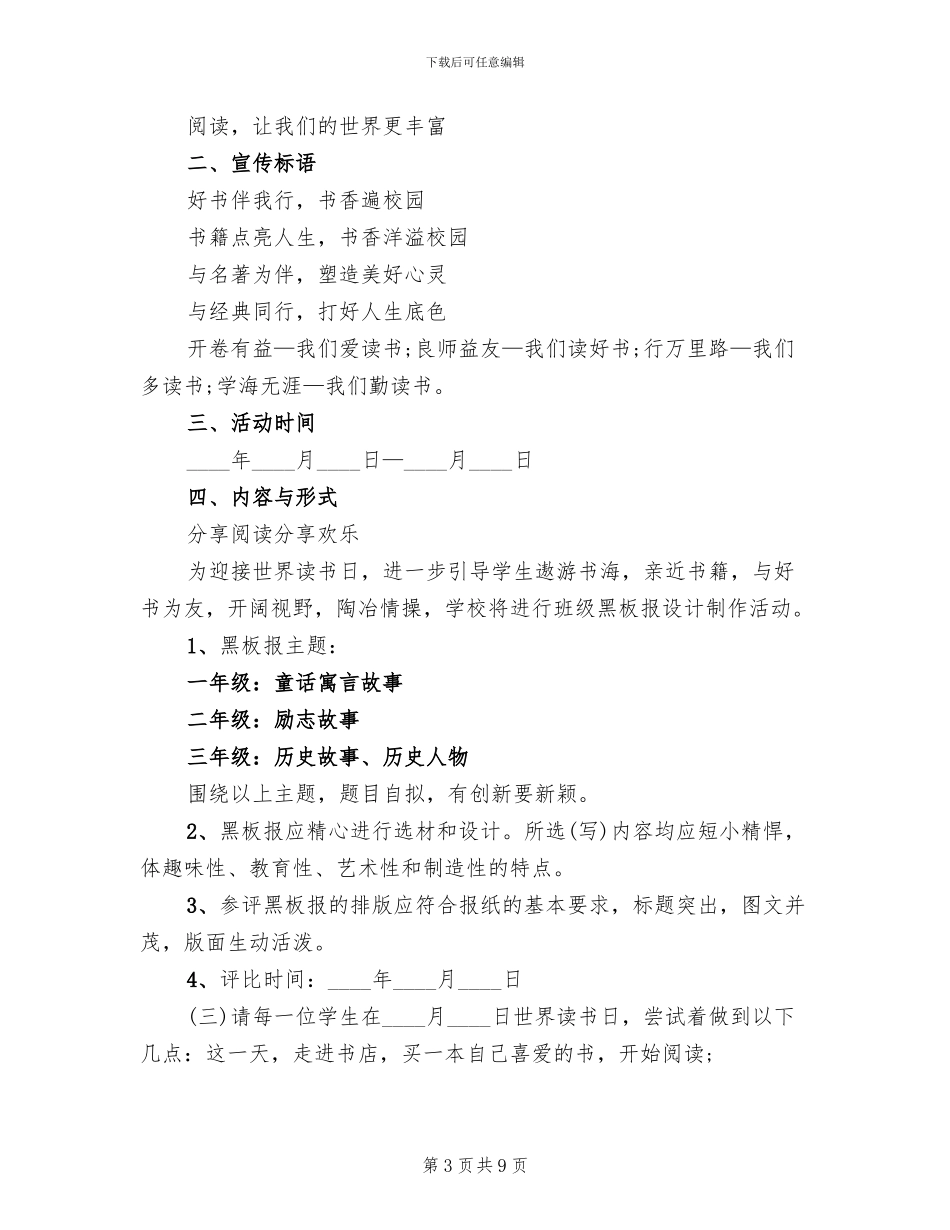 幼儿园世界读书日活动方案范本_第3页
