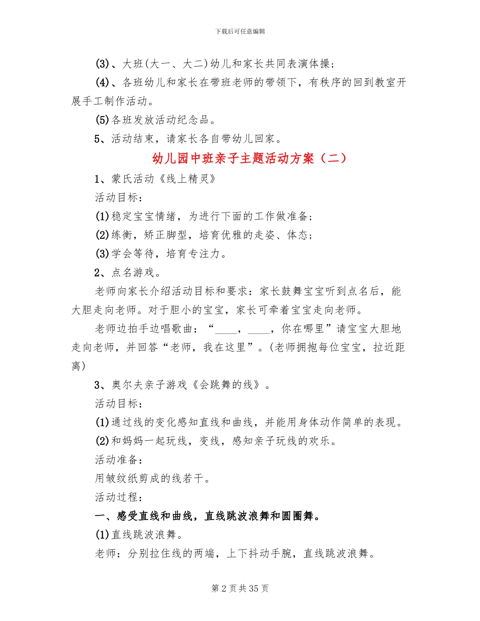 幼儿园中班亲子主题活动方案_第2页