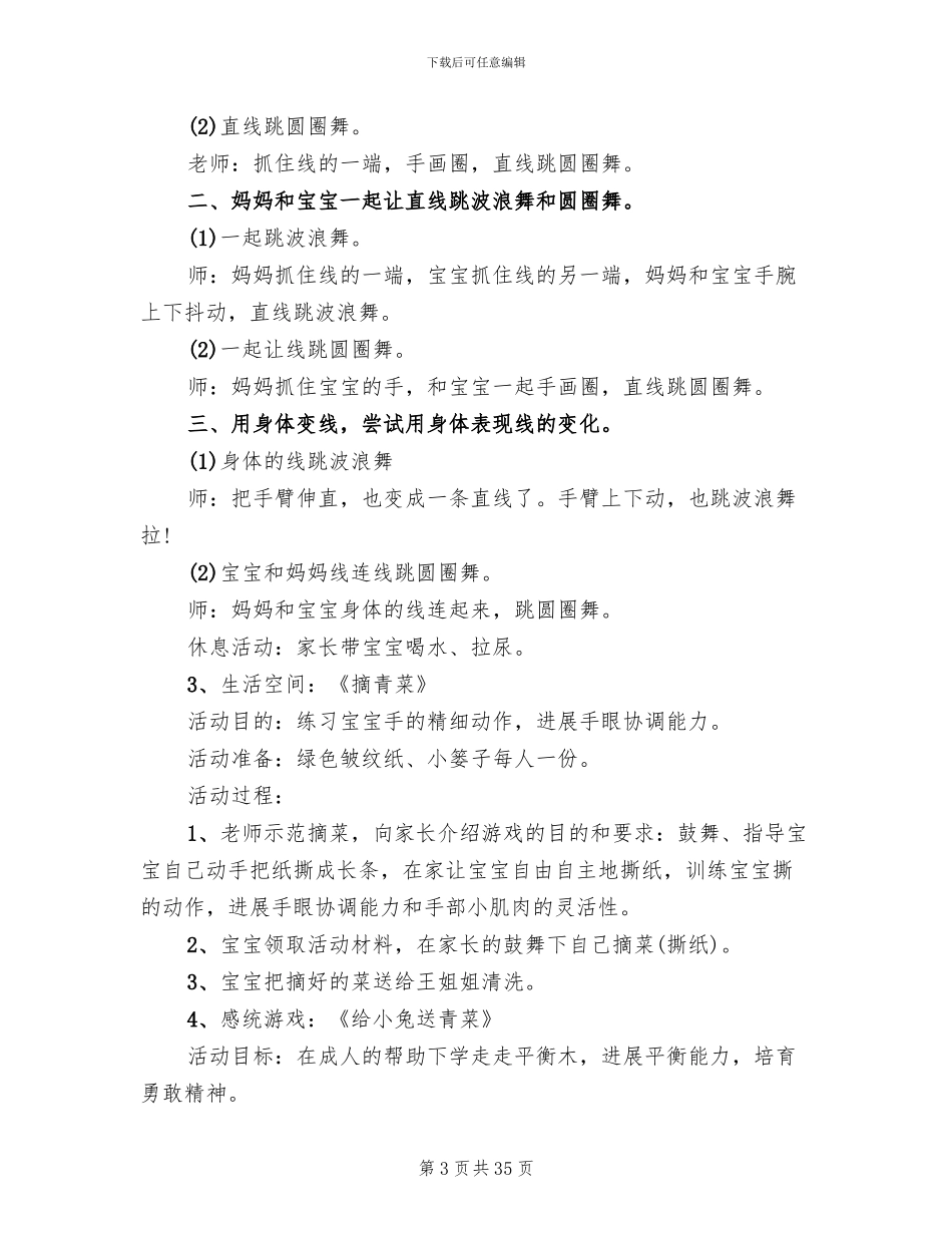 幼儿园中班亲子主题活动方案_第3页