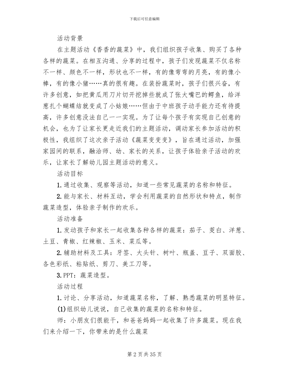 幼儿园中班亲子制作活动方案_第2页