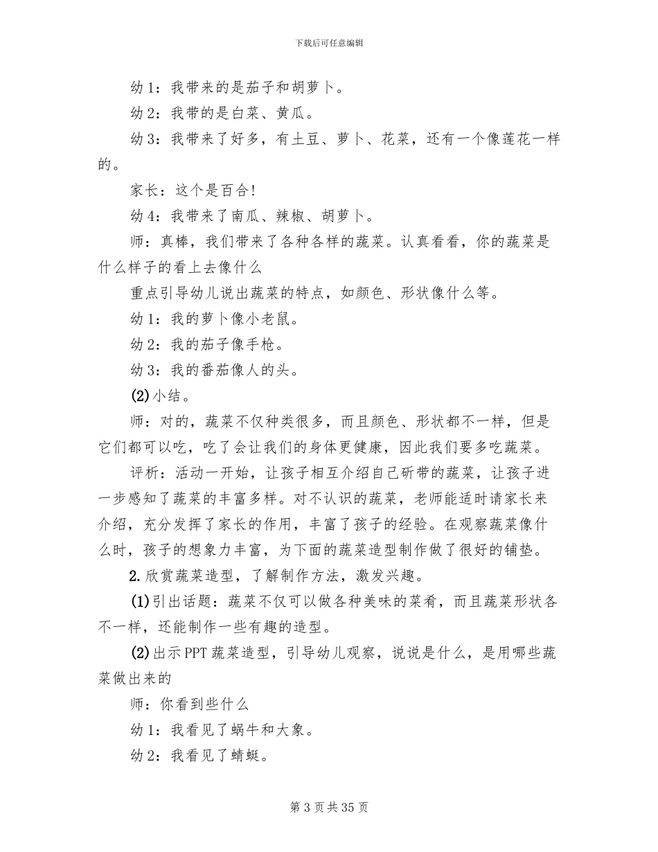 幼儿园中班亲子制作活动方案_第3页