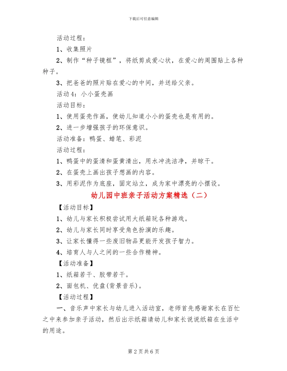 幼儿园中班亲子活动方案精选(2篇)_第2页