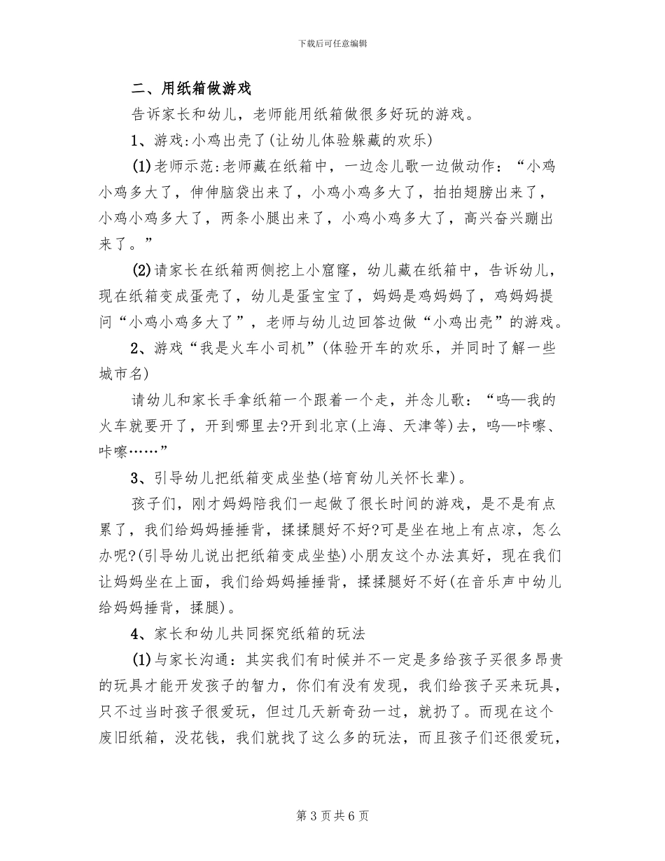 幼儿园中班亲子活动方案精选(2篇)_第3页