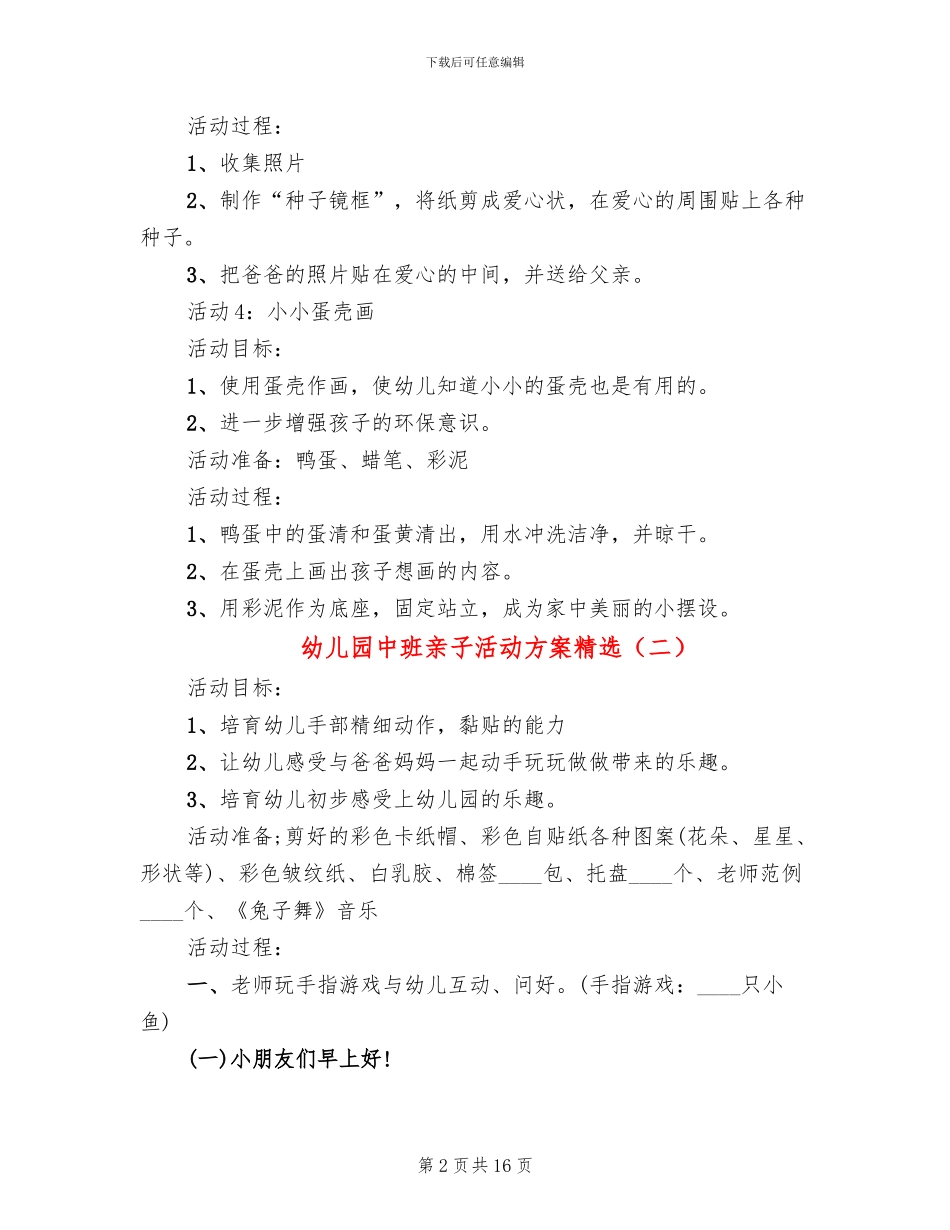 幼儿园中班亲子活动方案精选_第2页