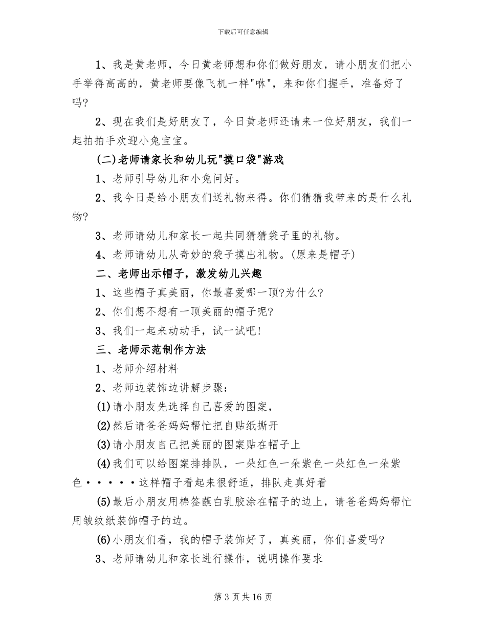 幼儿园中班亲子活动方案精选_第3页