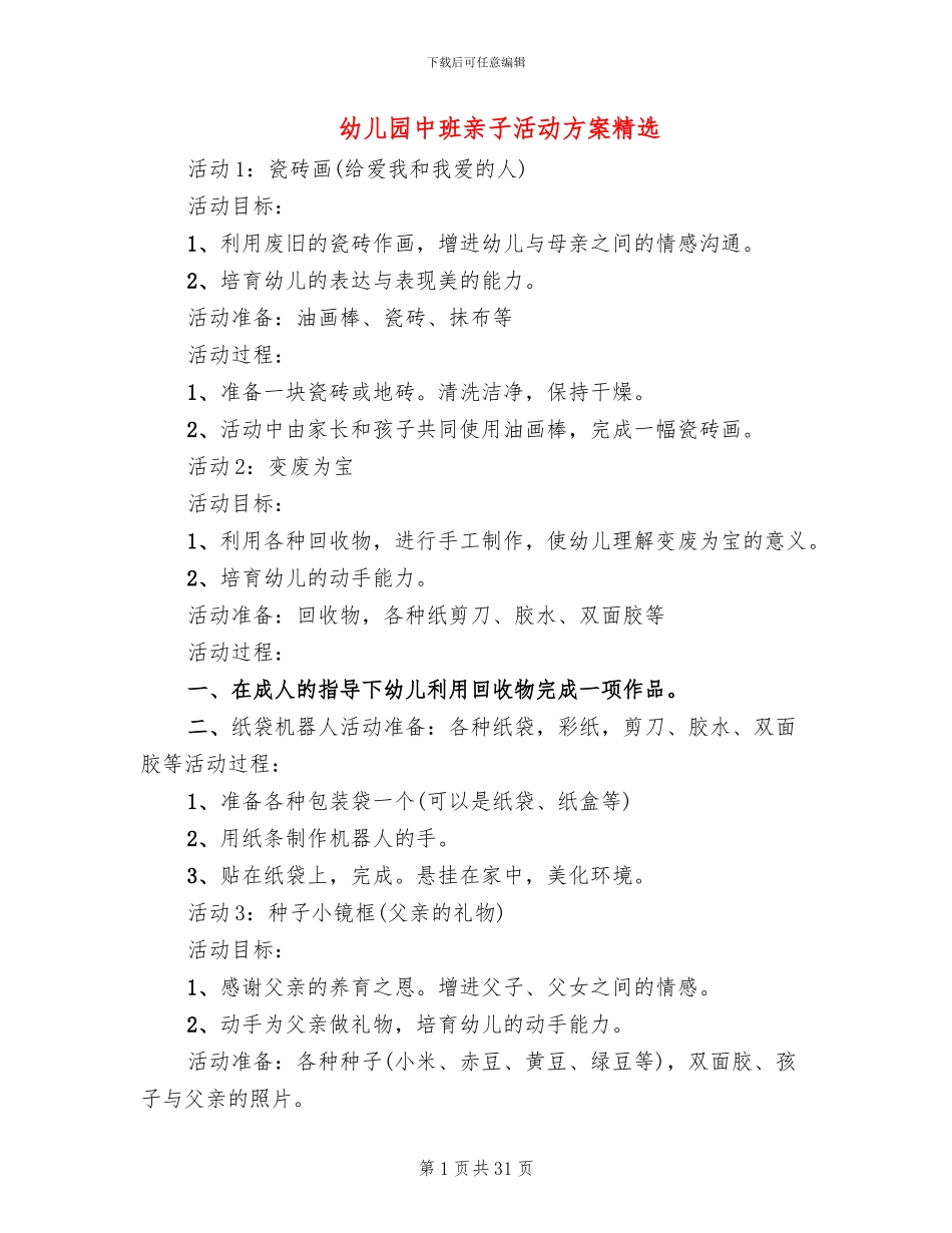 幼儿园中班亲子活动方案精选(17篇)_第1页