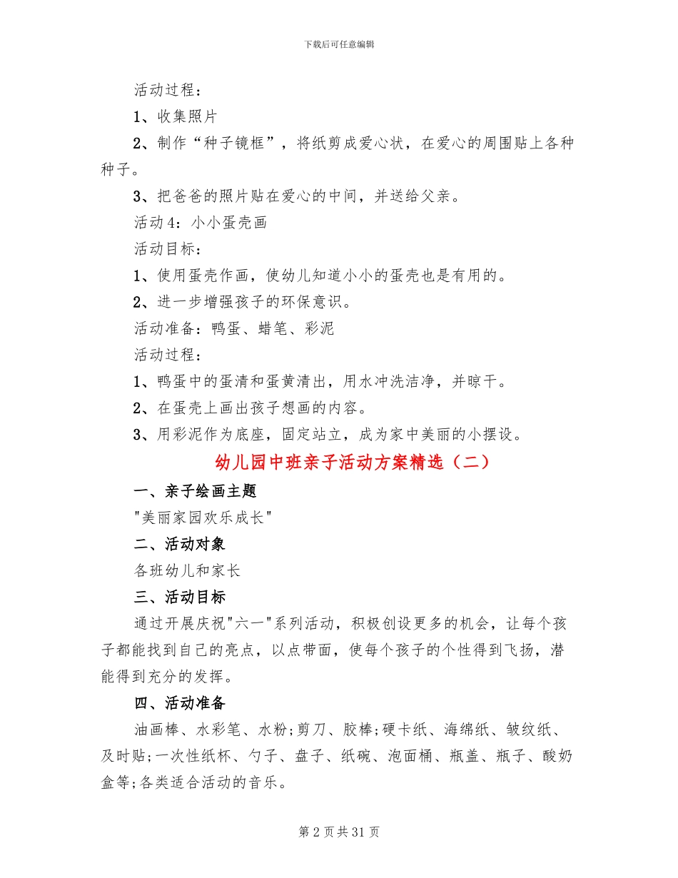 幼儿园中班亲子活动方案精选(17篇)_第2页