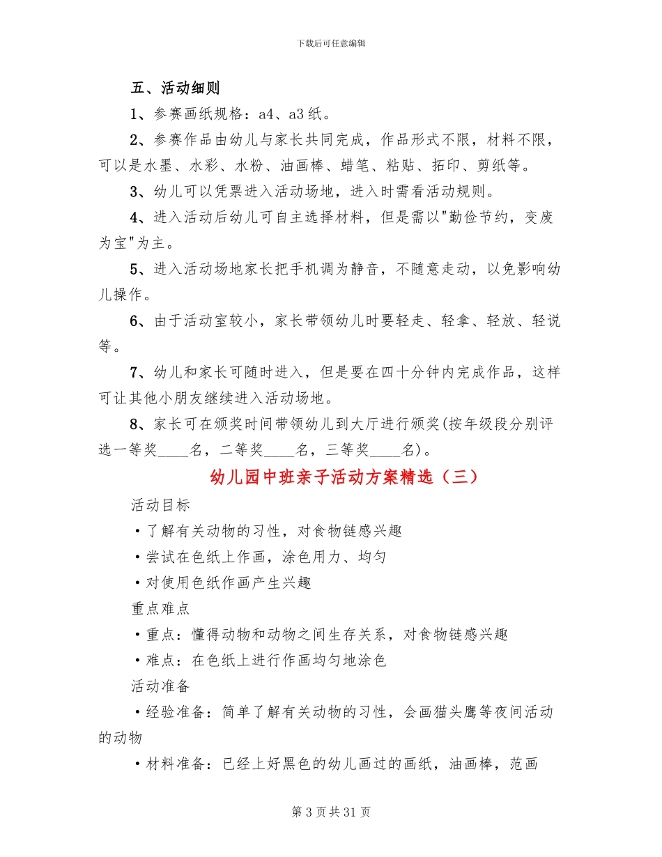 幼儿园中班亲子活动方案精选(17篇)_第3页