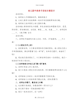 幼儿园中班亲子活动方案设计(12篇)