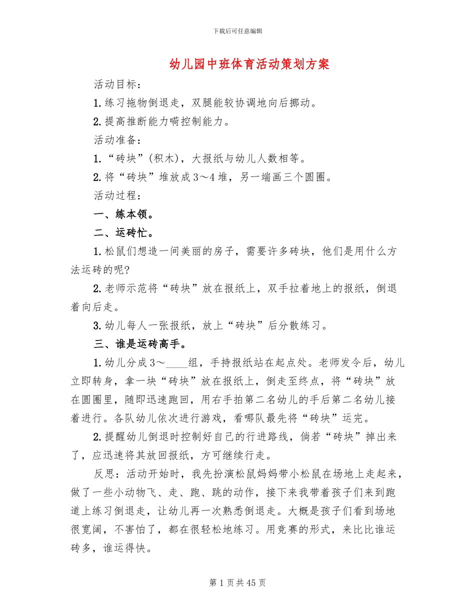 幼儿园中班体育活动策划方案_第1页