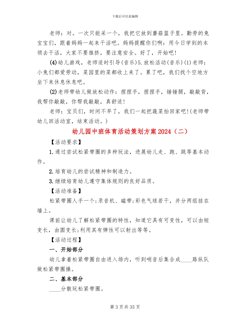 幼儿园中班体育活动策划方案2024(16篇)_第3页