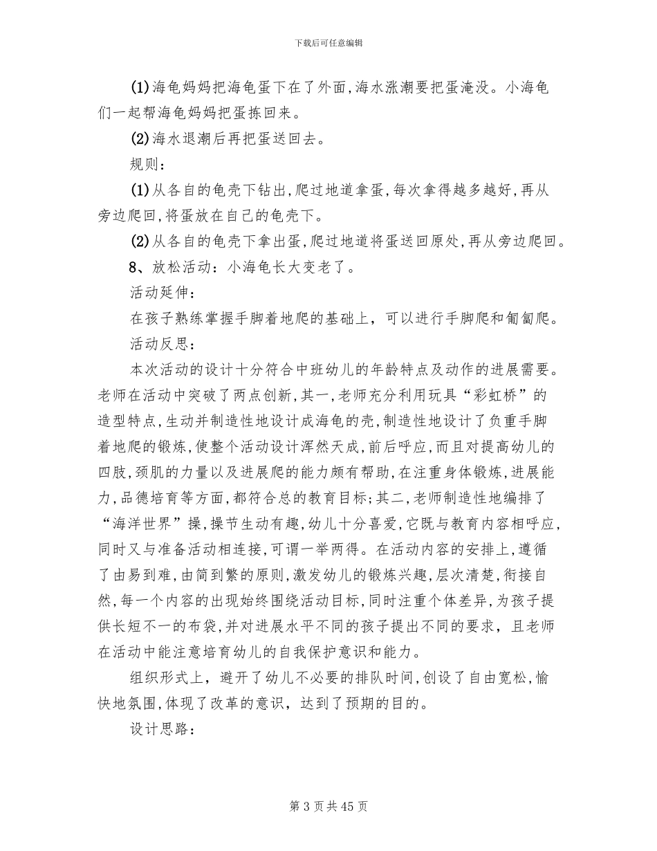 幼儿园中班体育活动策划方案设计_第3页