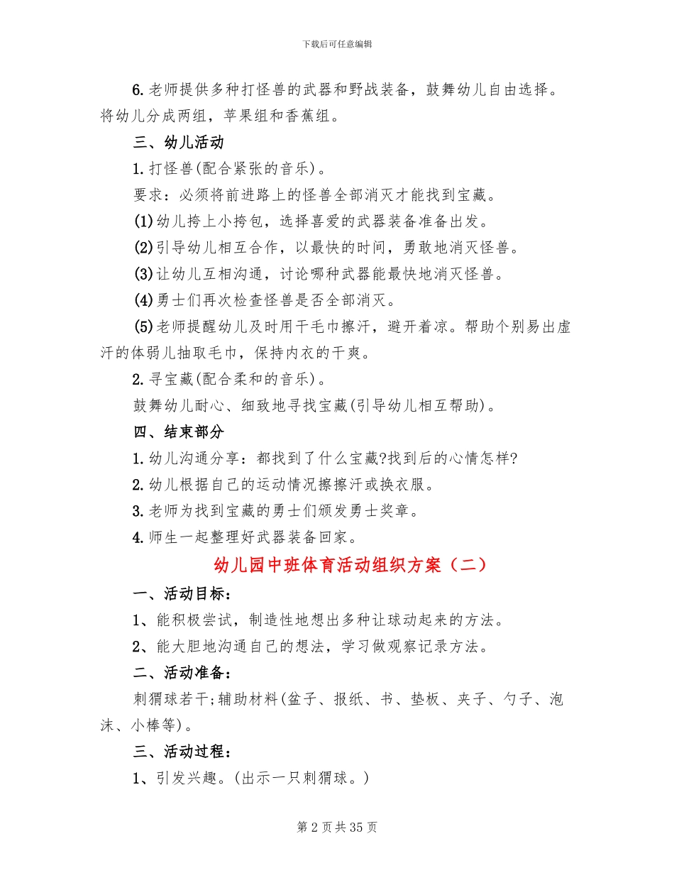 幼儿园中班体育活动组织方案(16篇)_第2页