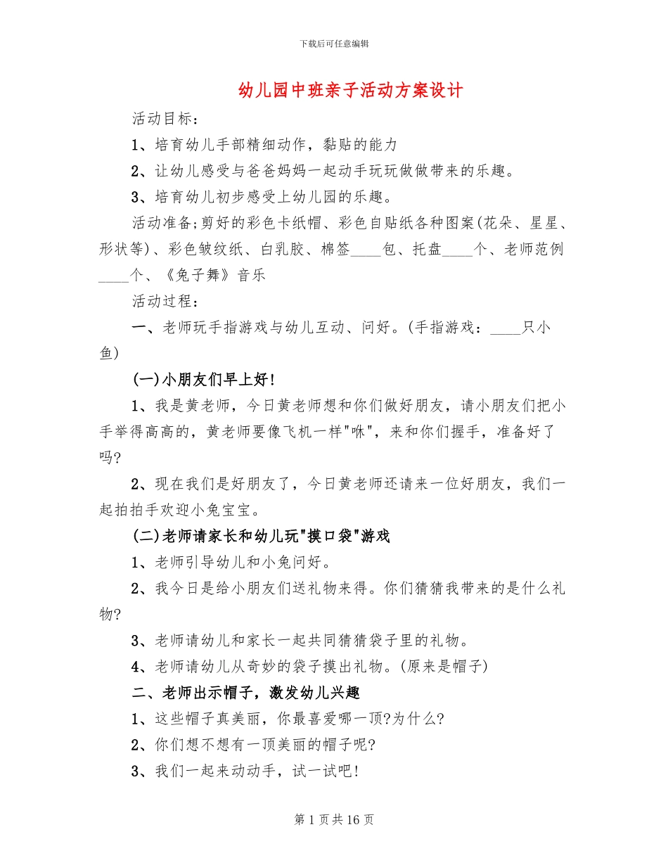 幼儿园中班亲子活动方案设计_第1页