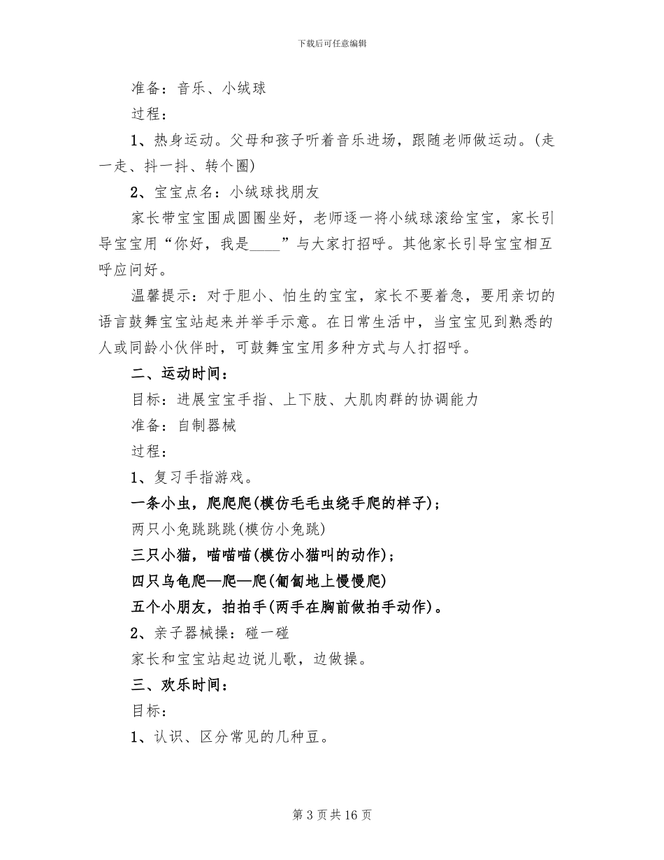 幼儿园中班亲子活动方案设计_第3页