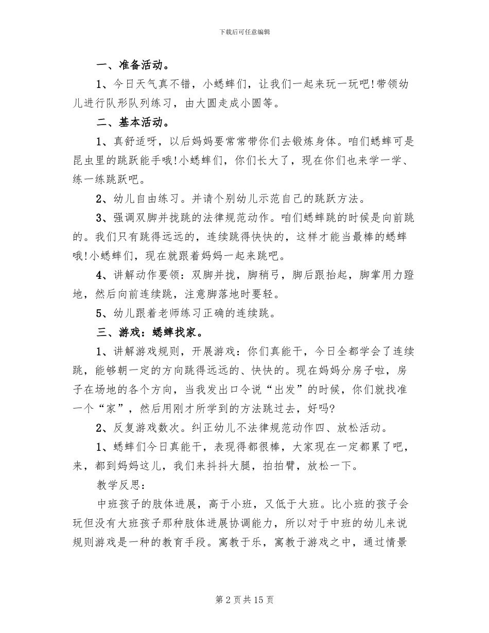 幼儿园中班体育游戏教学方案设计方案_第2页