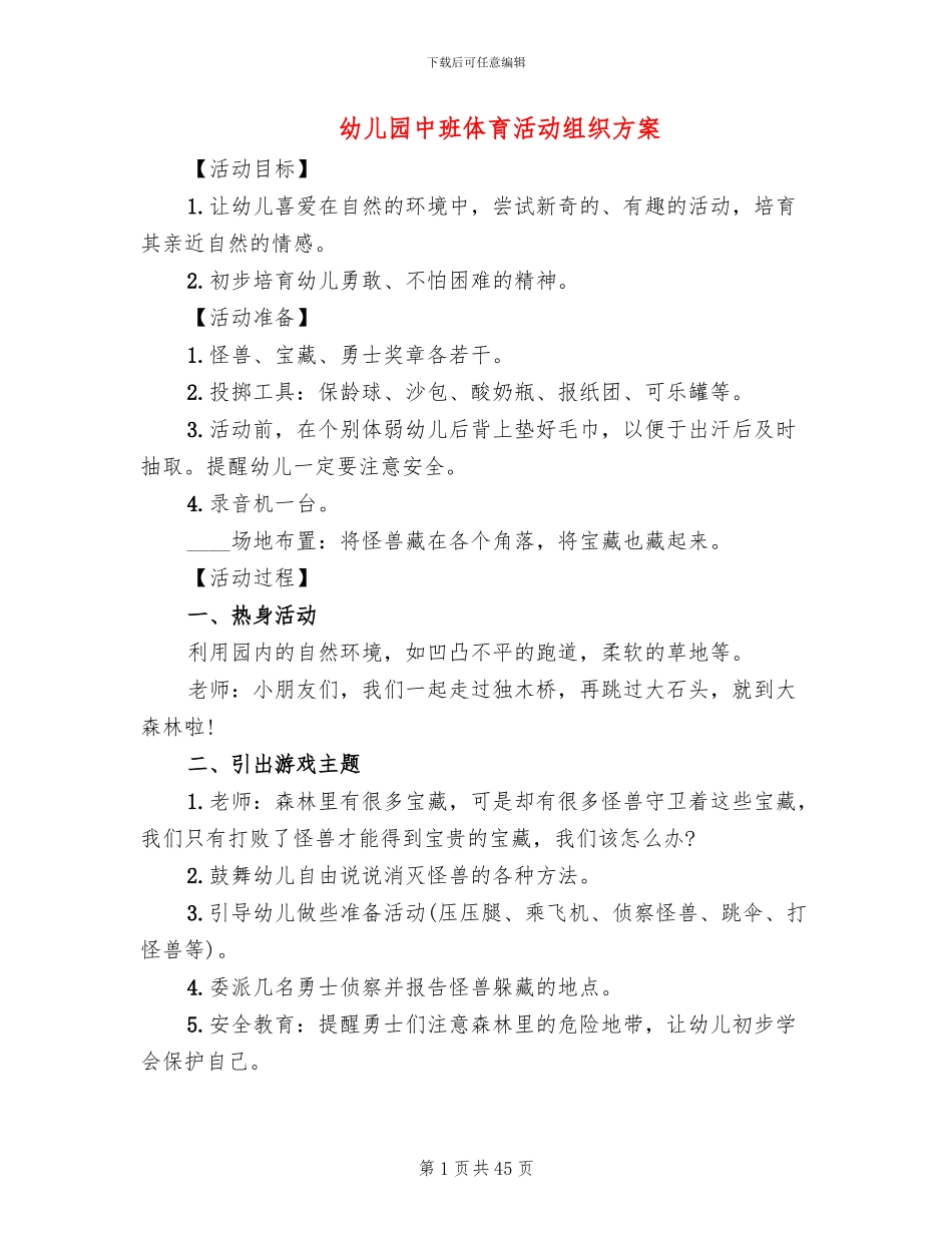 幼儿园中班体育活动组织方案_第1页