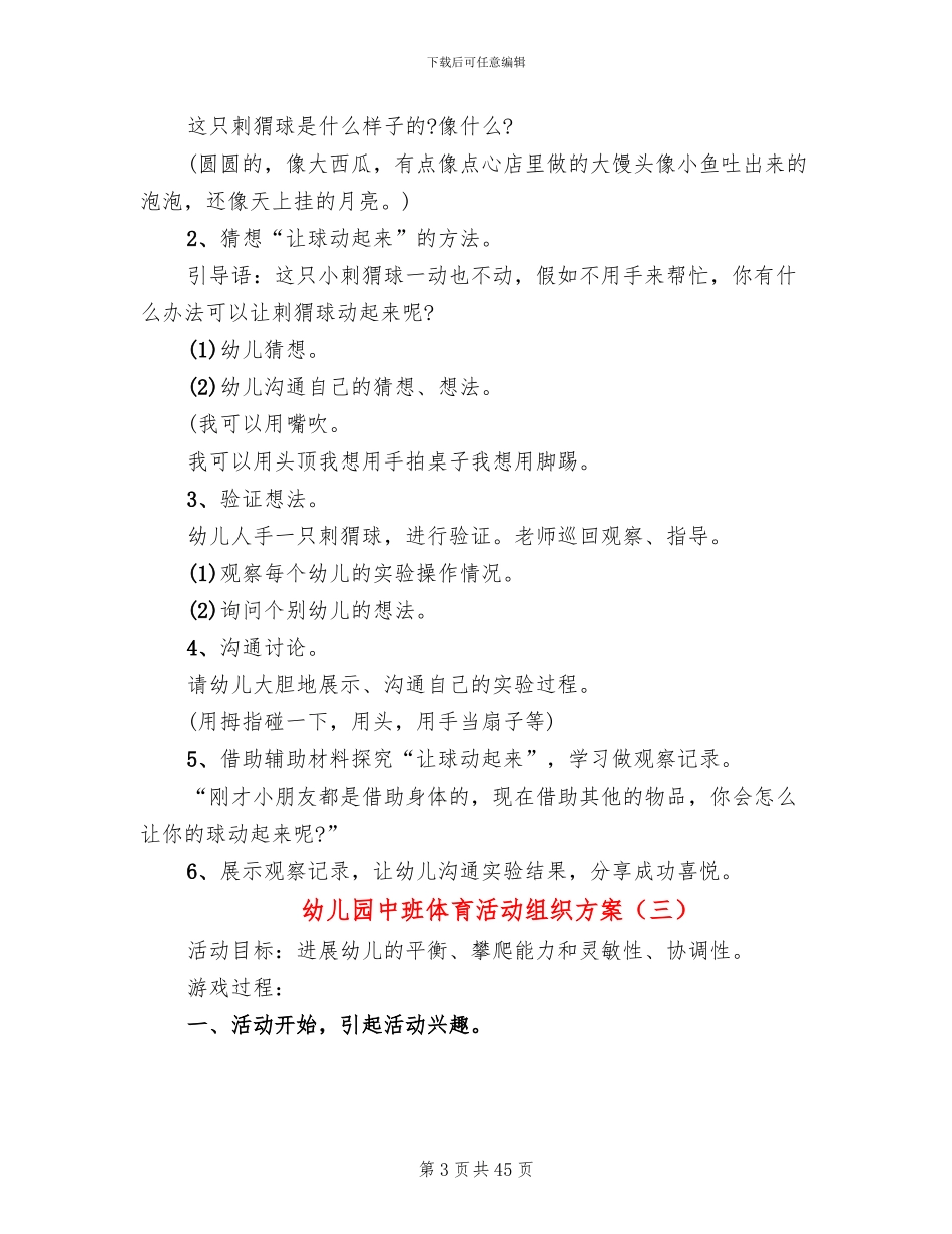 幼儿园中班体育活动组织方案_第3页