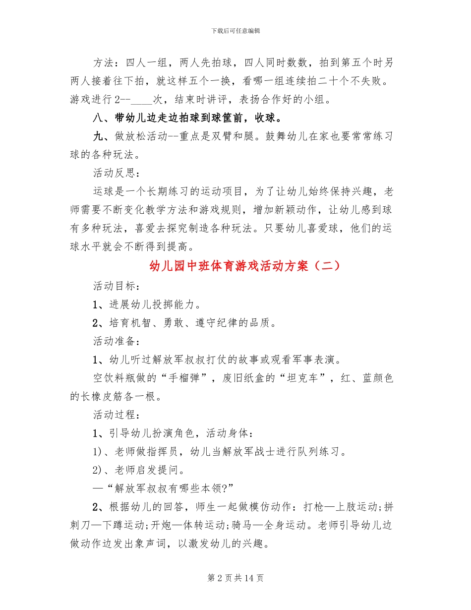 幼儿园中班体育游戏活动方案_第2页
