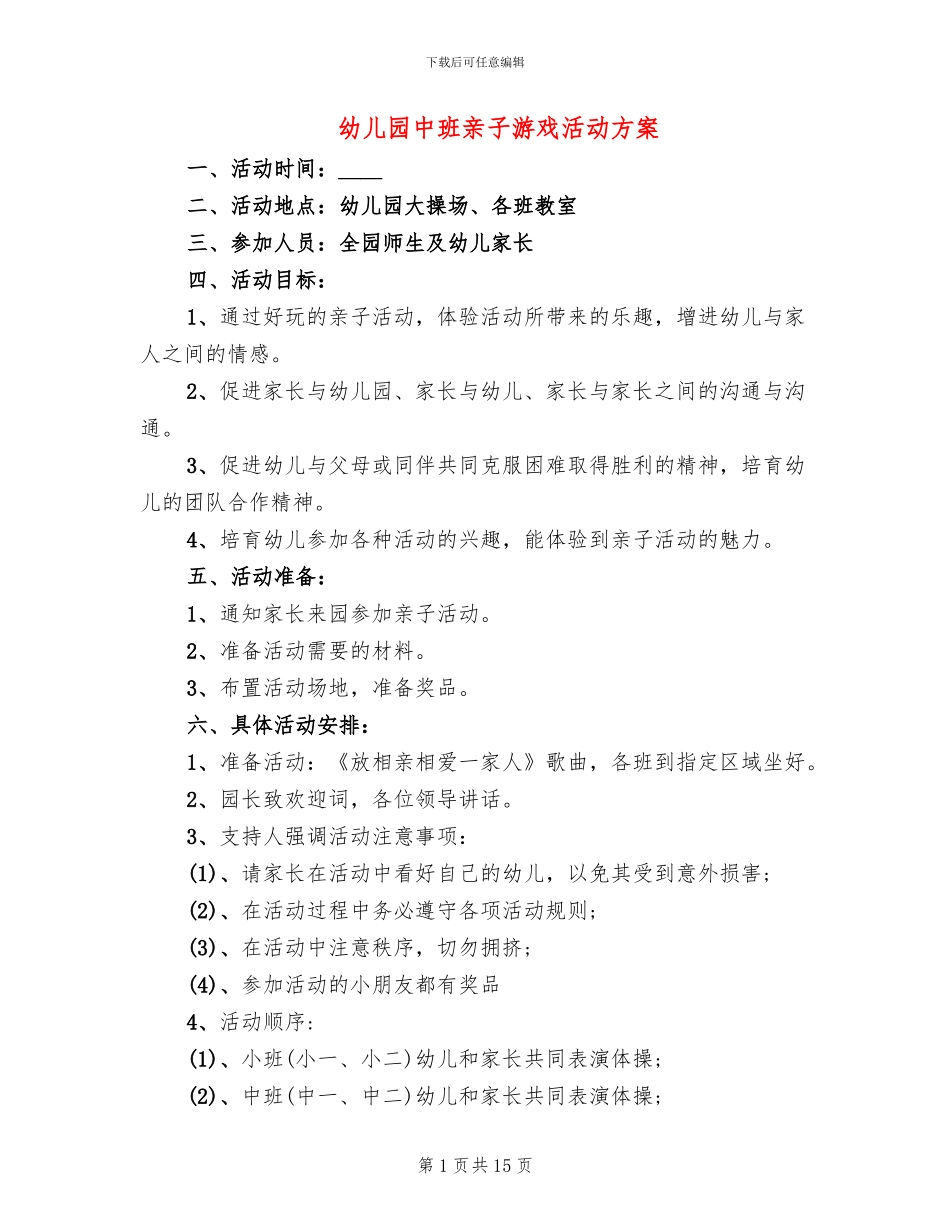 幼儿园中班亲子游戏活动方案(10篇)_第1页