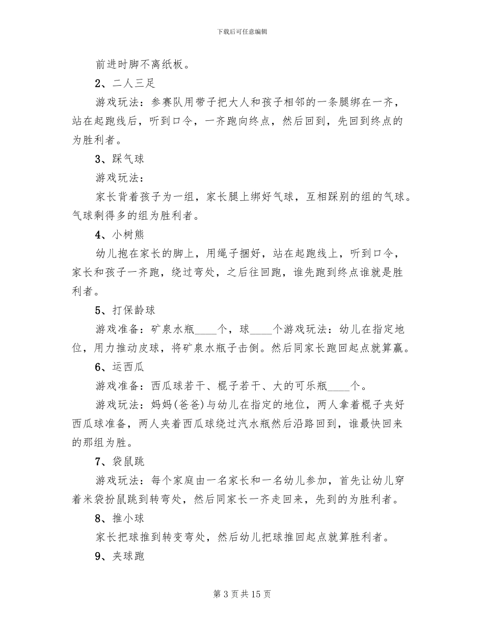 幼儿园中班亲子游戏活动方案(10篇)_第3页