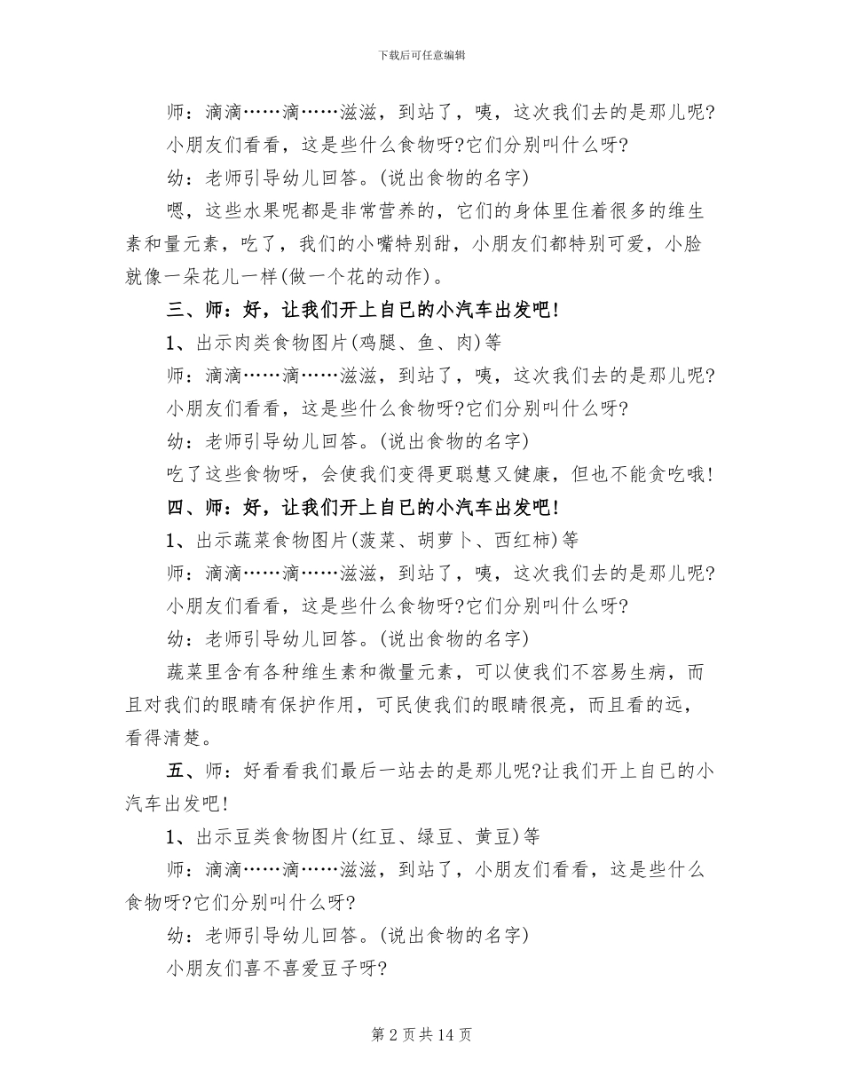 幼儿园中班健康活动教学方案参考合集_第2页