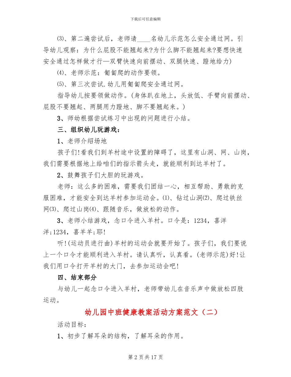幼儿园中班健康教案活动方案范文_第2页
