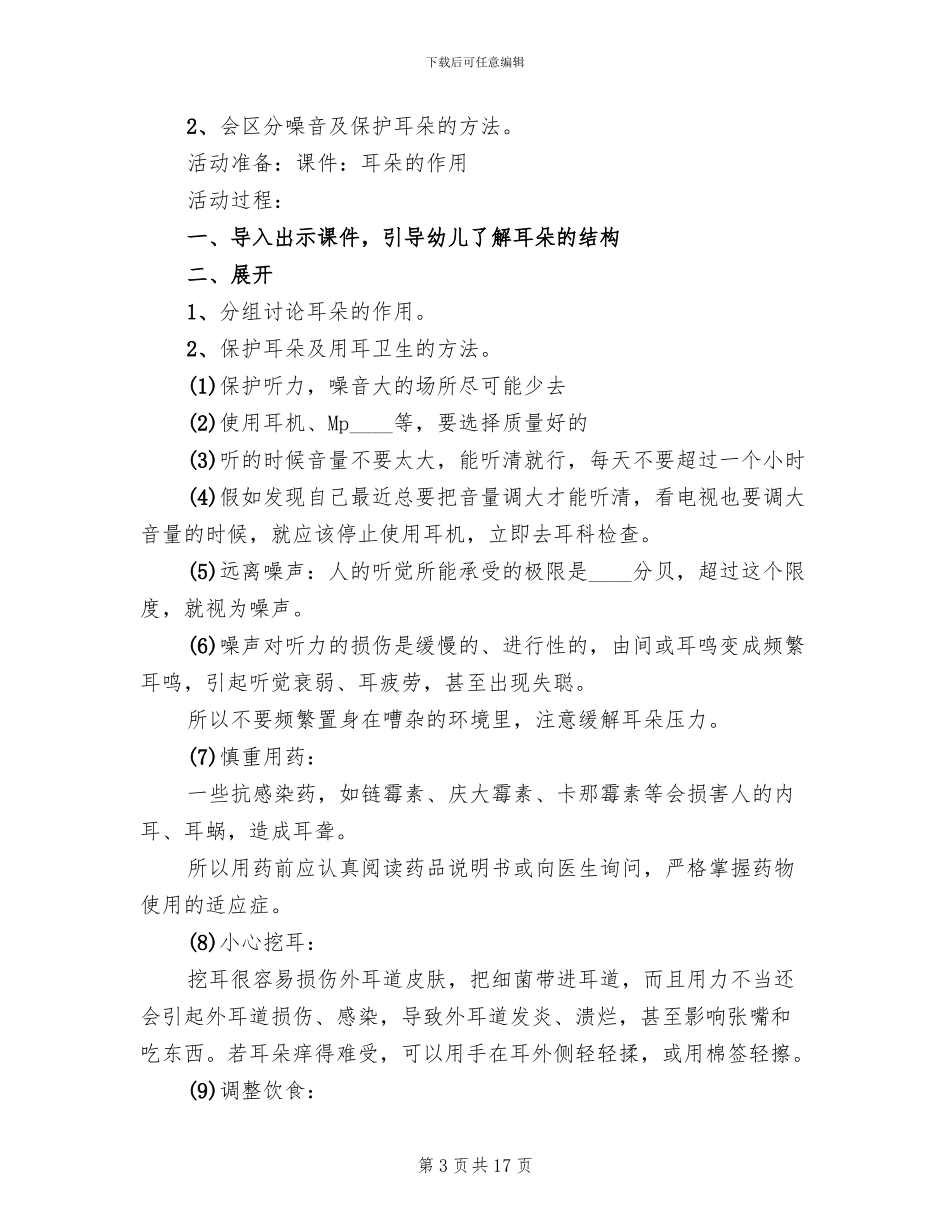 幼儿园中班健康教案活动方案范文_第3页