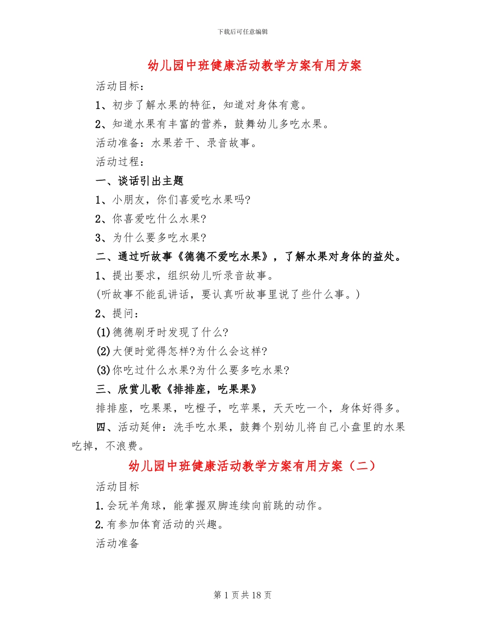 幼儿园中班健康活动教学方案实用方案_第1页