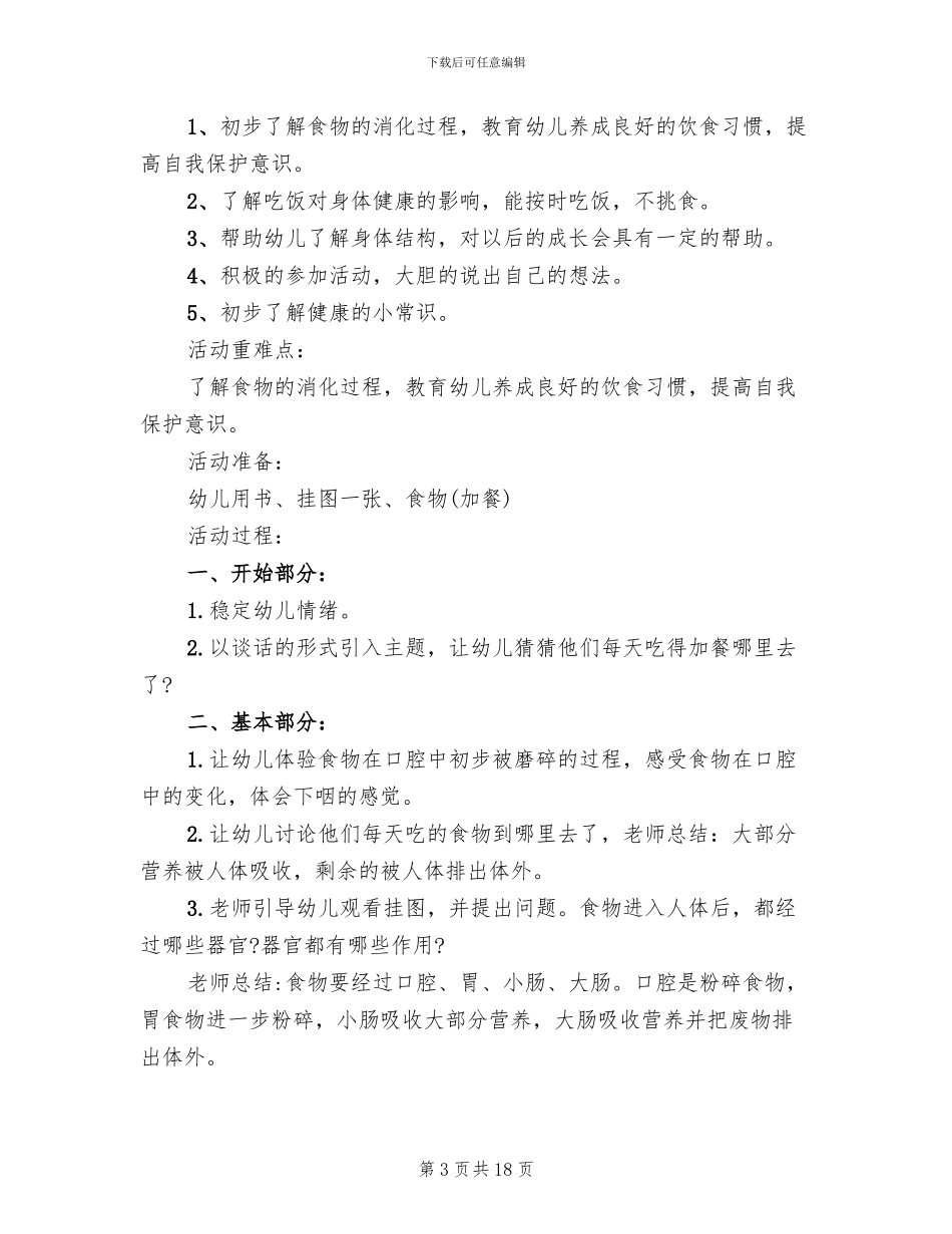 幼儿园中班健康活动教学方案实用方案_第3页