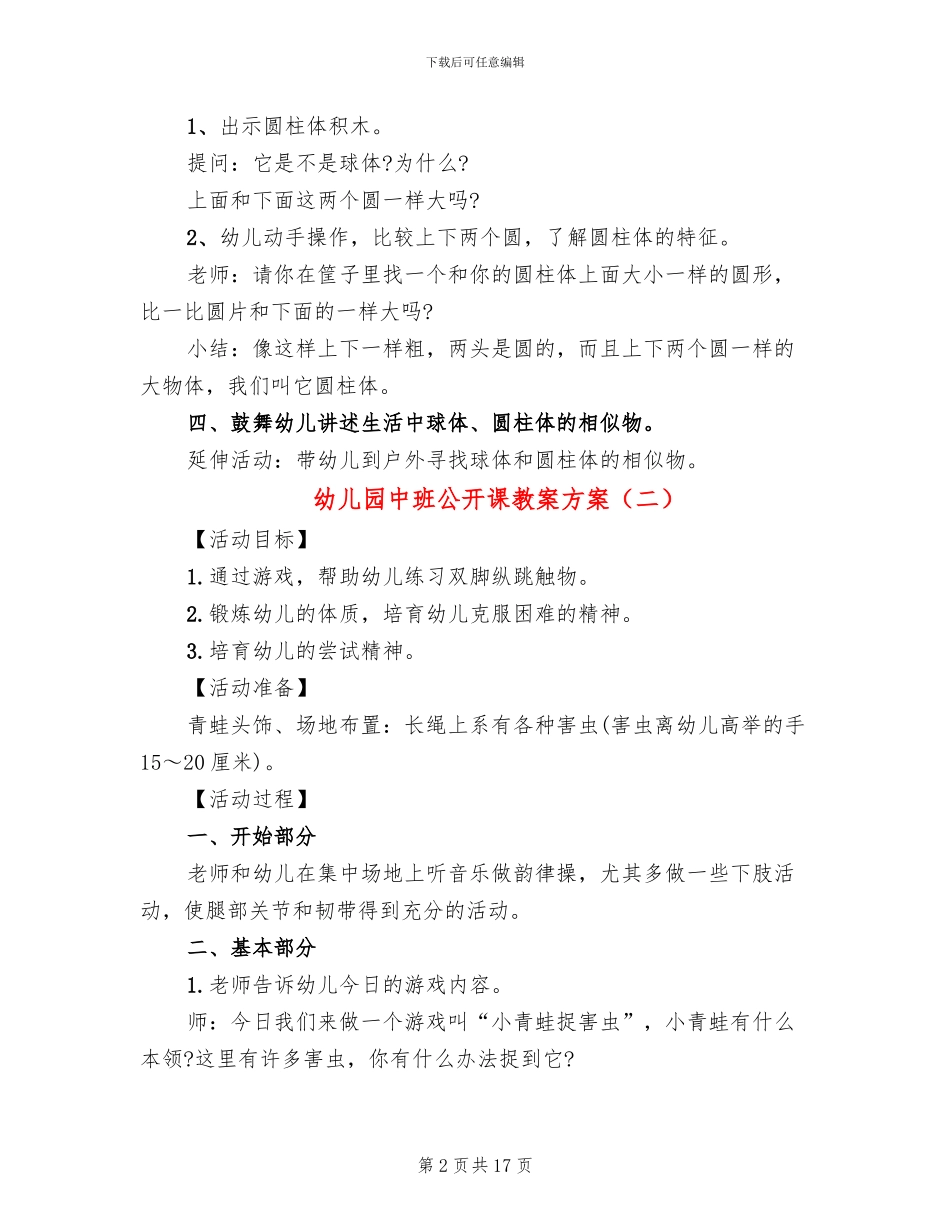 幼儿园中班公开课教案方案_第2页