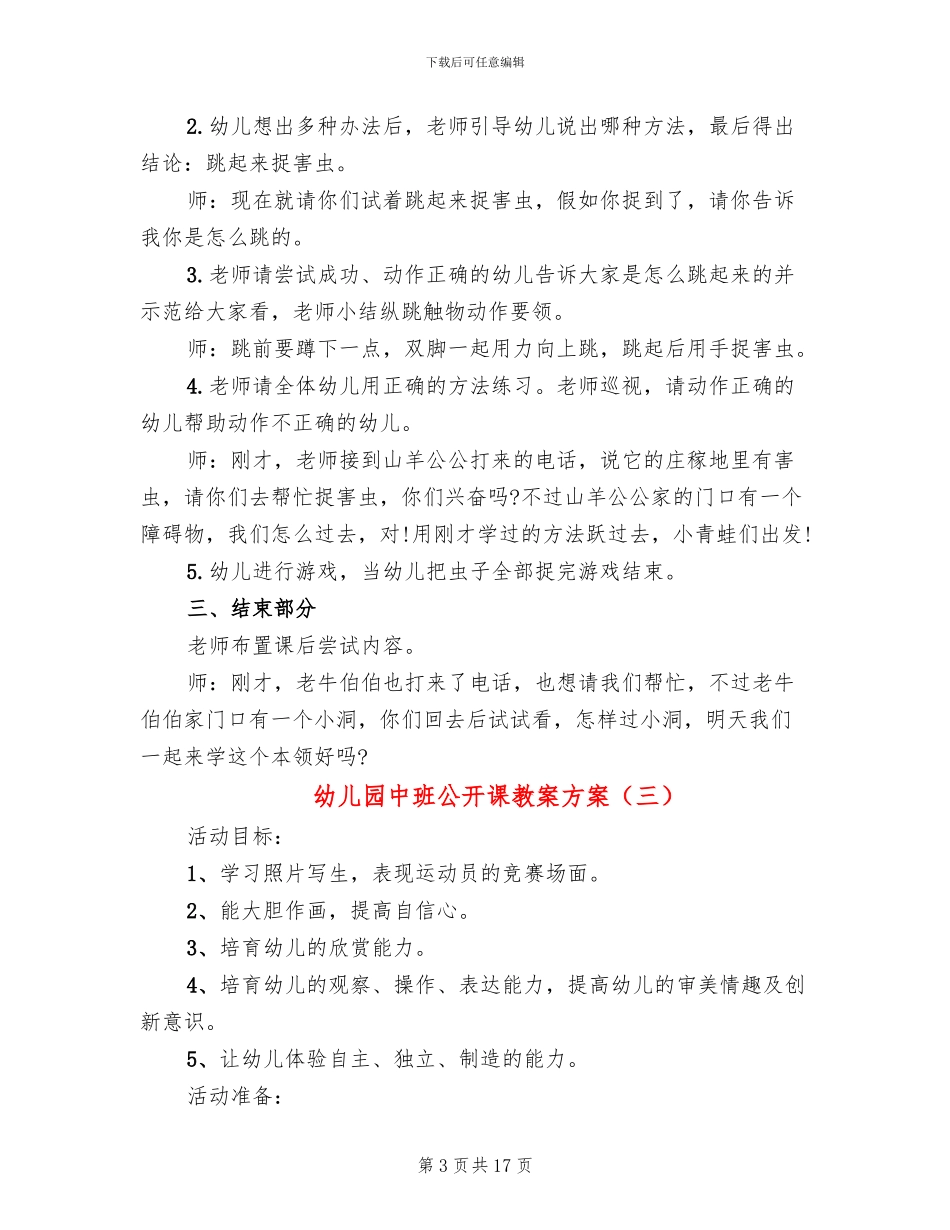 幼儿园中班公开课教案方案_第3页