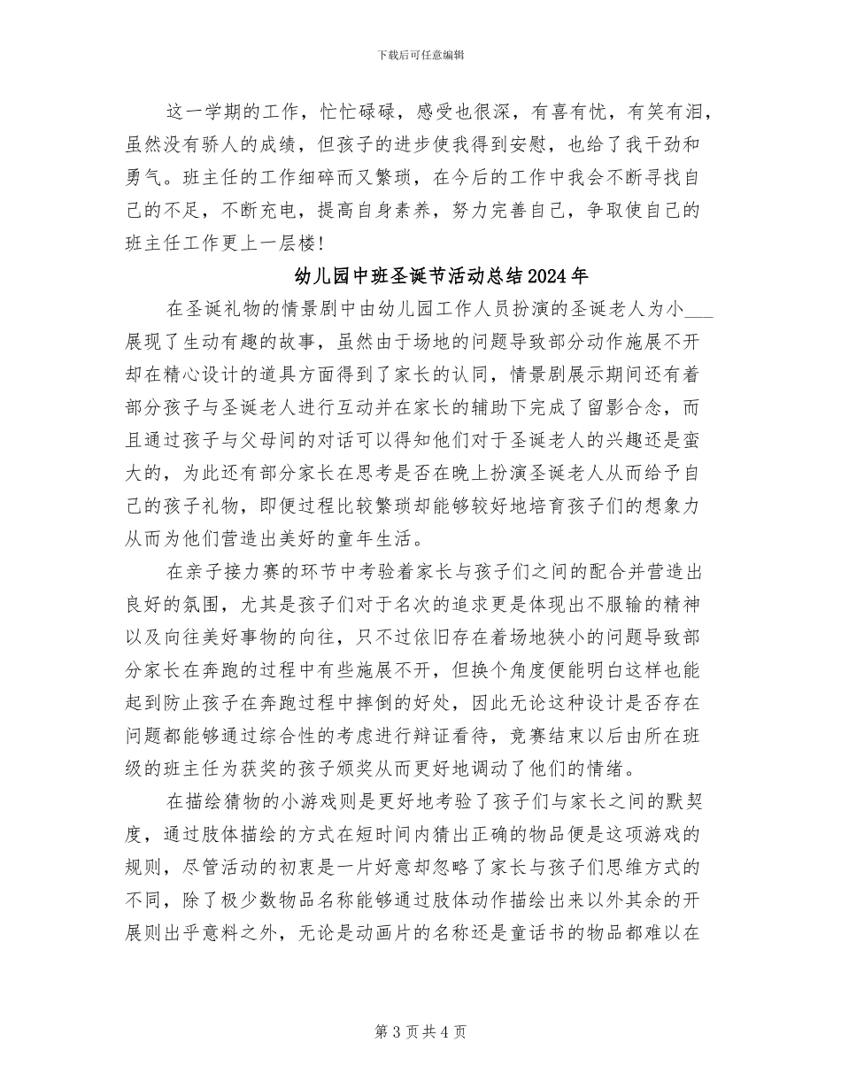 幼儿园中班副班主任工作总结2024年_第3页