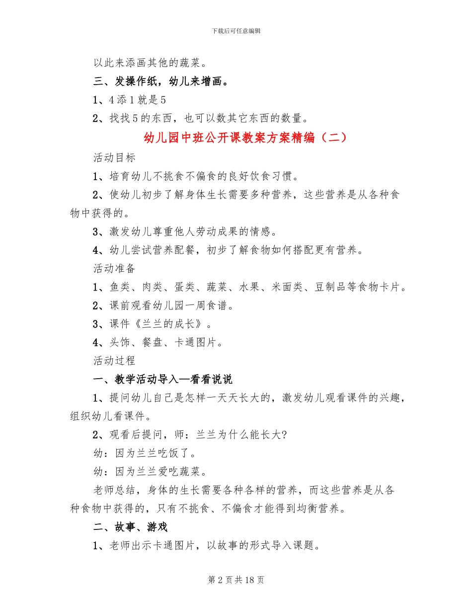 幼儿园中班公开课教案方案精编(11篇)_第2页
