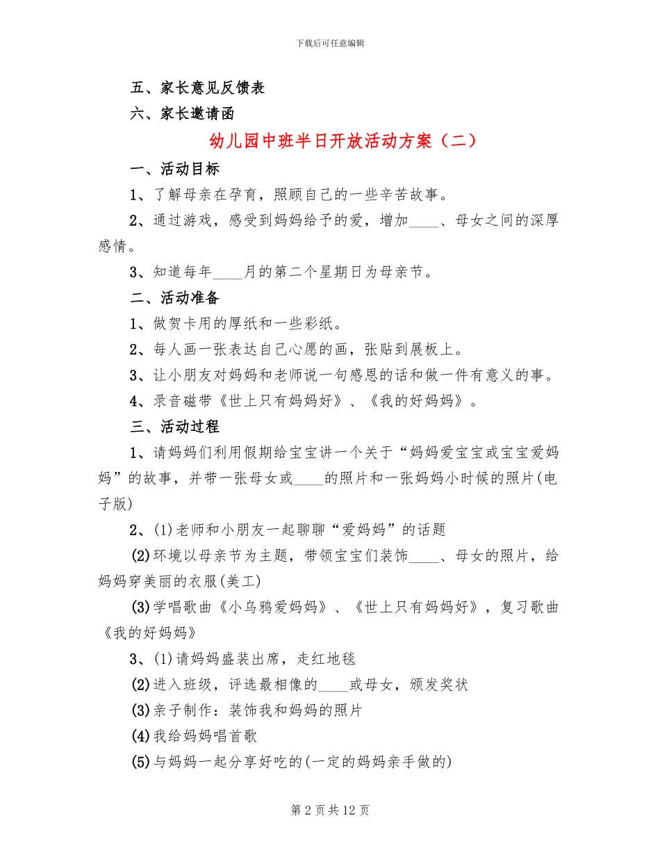 幼儿园中班半日开放活动方案_第2页
