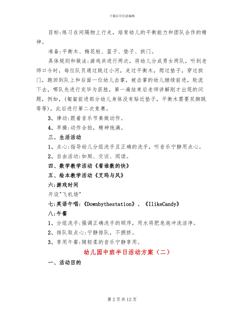幼儿园中班半日活动方案_第2页