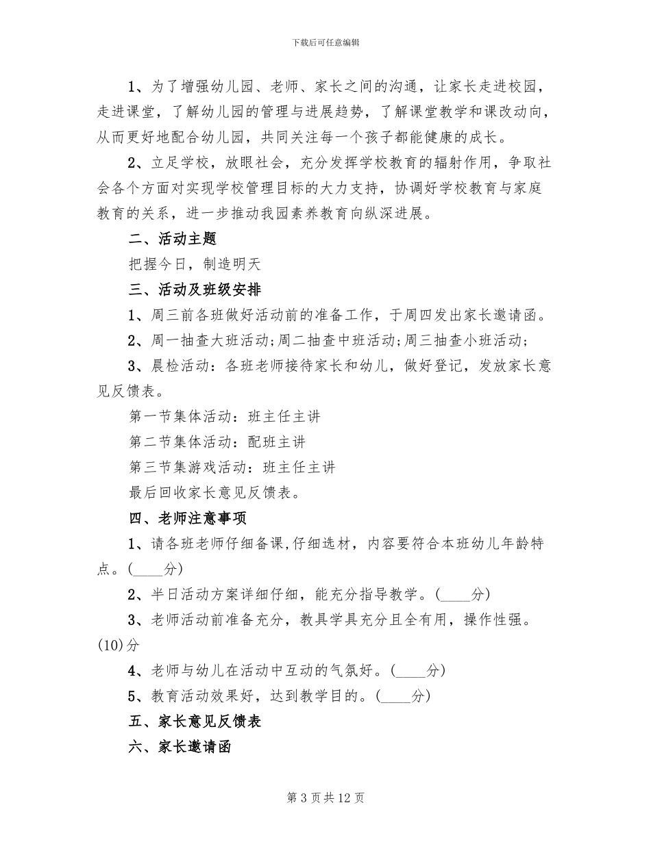 幼儿园中班半日活动方案_第3页