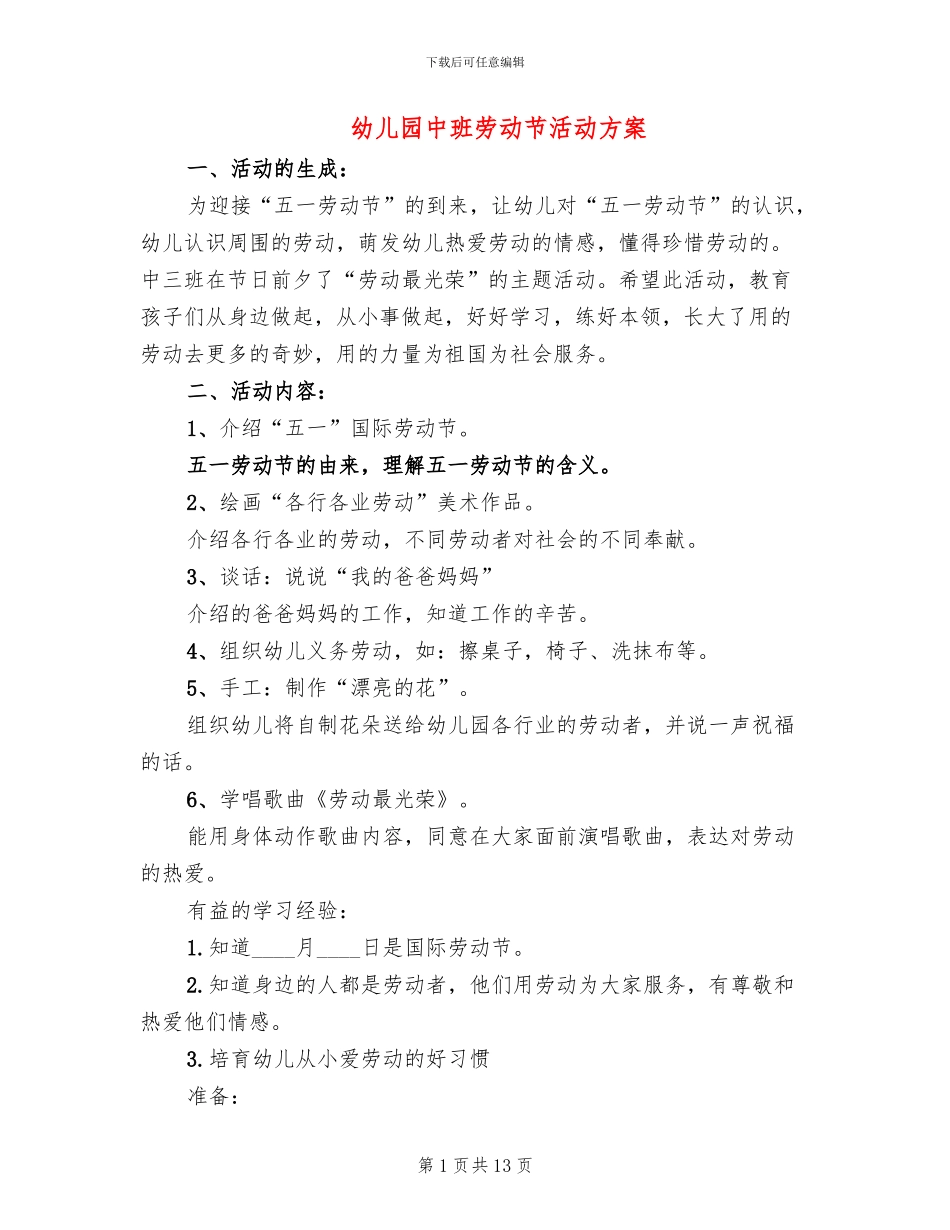 幼儿园中班劳动节活动方案_第1页