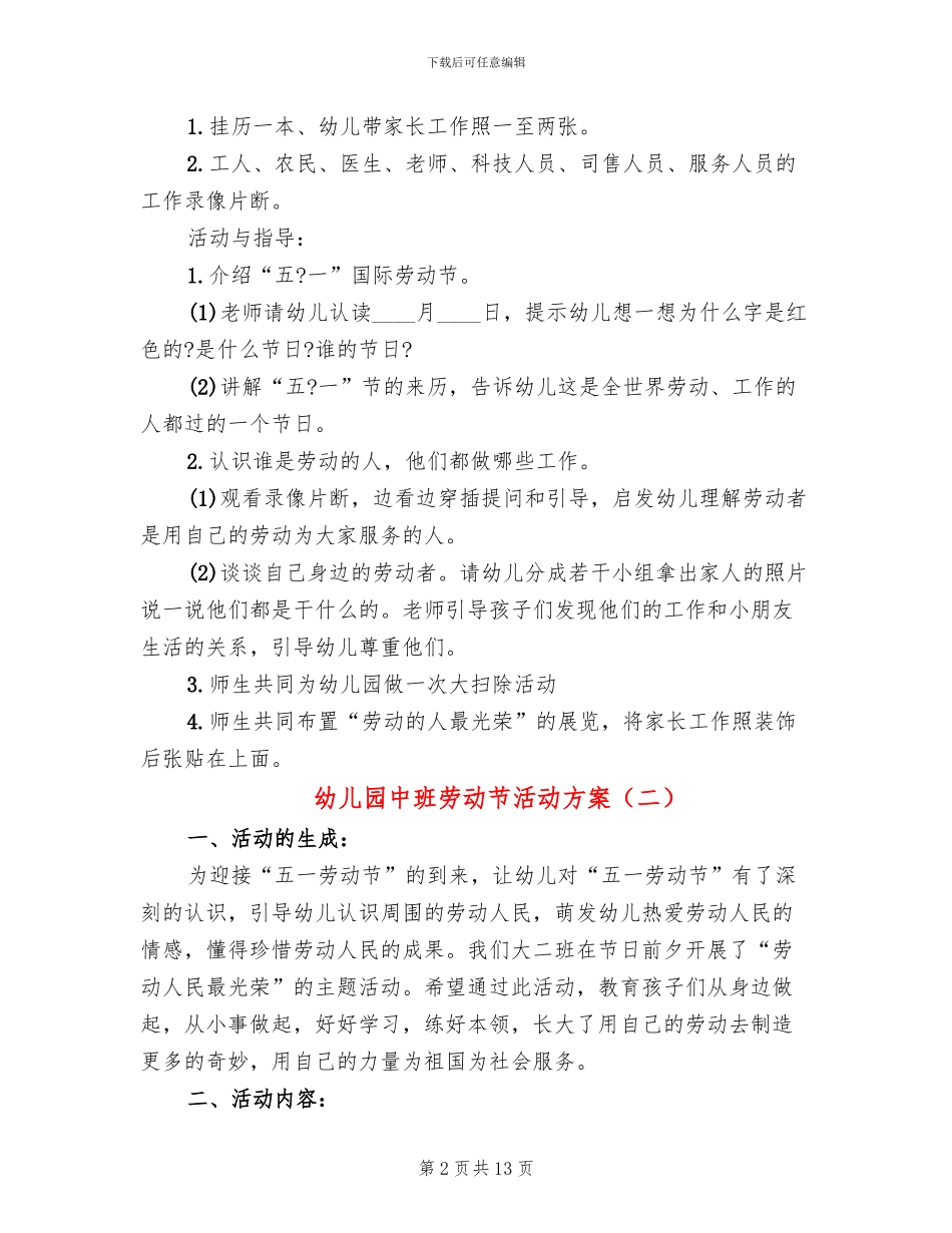 幼儿园中班劳动节活动方案_第2页